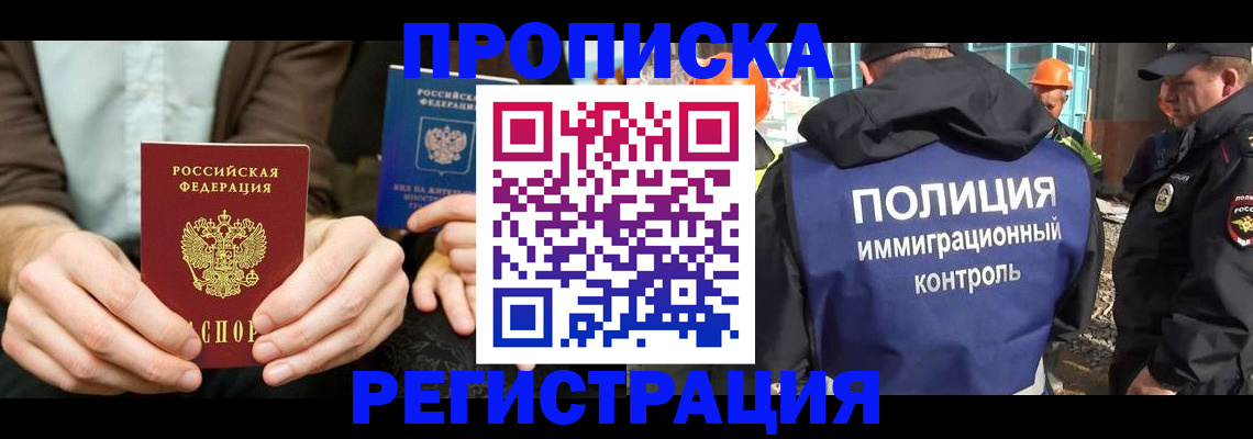временная регистрация поиск в Бурятии